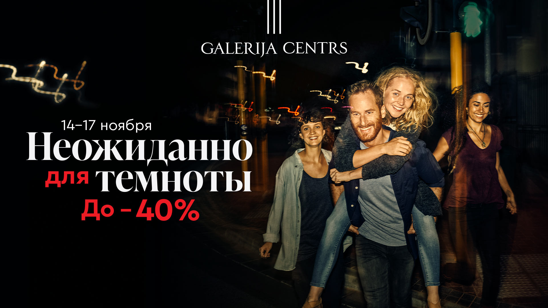 galerija_centrs_40%